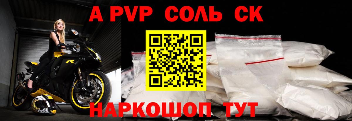 A-PVP Соль  Вход с VPN  Alpha-PVP  APVP кристаллы  цены   Гатчина 