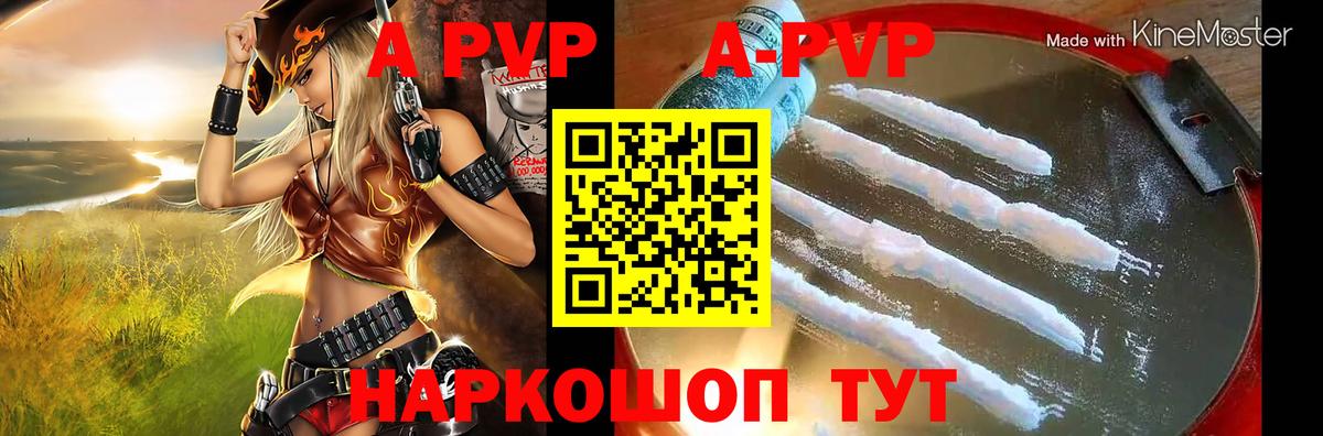 A-PVP Соль Гатчина