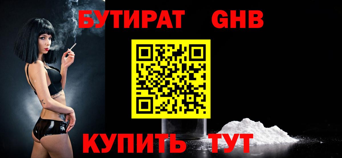 Бутират 99% Гатчина
