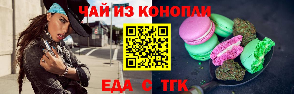 Еда ТГК конопля  Вход с VPN  Гатчина 