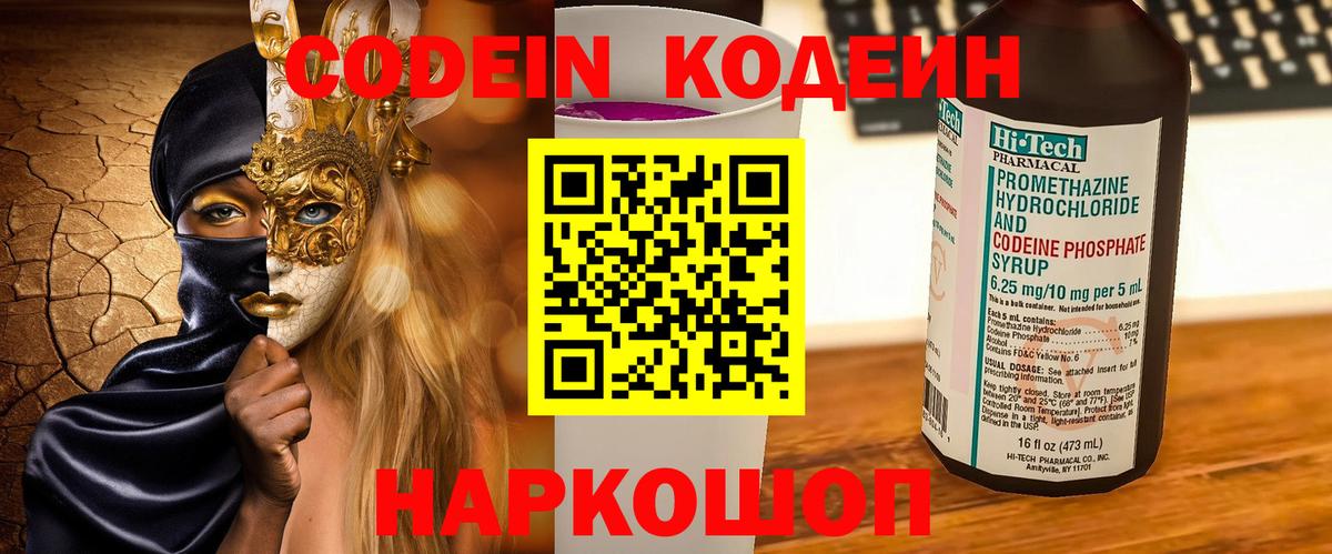 Codein напиток Lean (лин)  Вход с VPN  Гатчина  Кодеиновый сироп Lean напиток Lean (лин) 