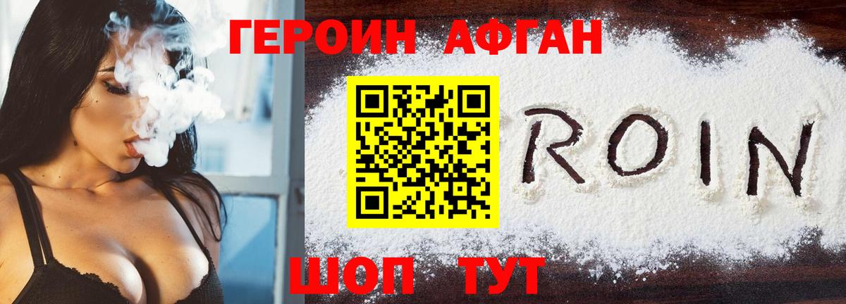 ГЕРОИН  Героин Афган  Вход с VPN  Гатчина 